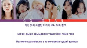 ||(G)I-DLE-OH MY GOD||КИРИЛЛИЗАЦИЯ,ПЕРЕВОД НА РУССКИЙ||COLOR COLED LYRICS||