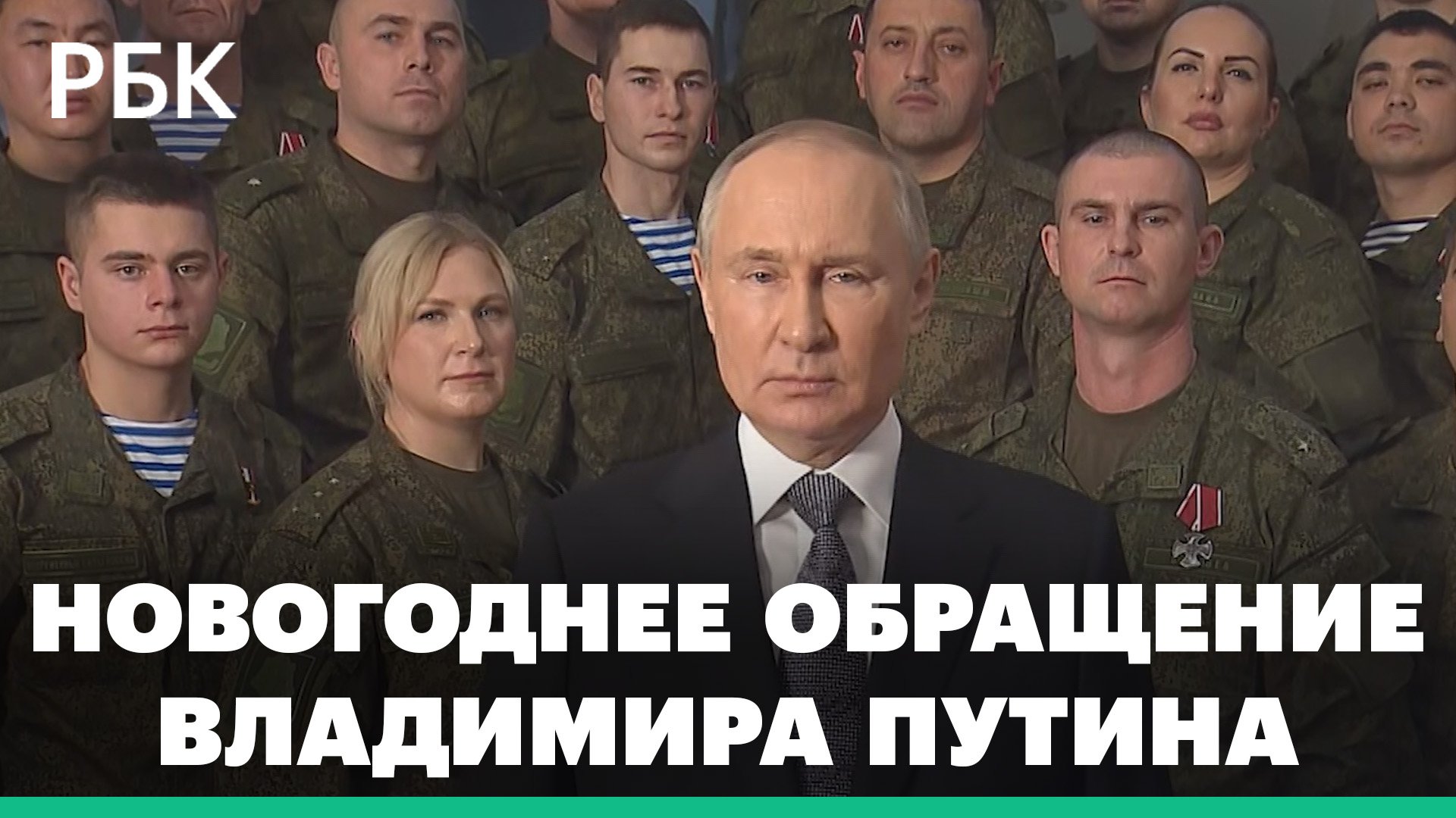 Путин поздравляет россиян с Новым годом 2023. Новогоднее обращение президента России на кануне 2023