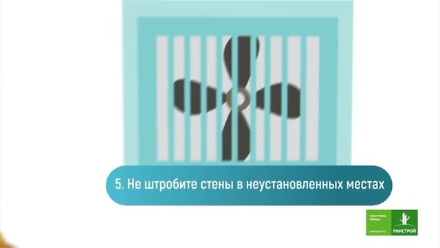 Унистрой_ 9 правил комфортного проживания