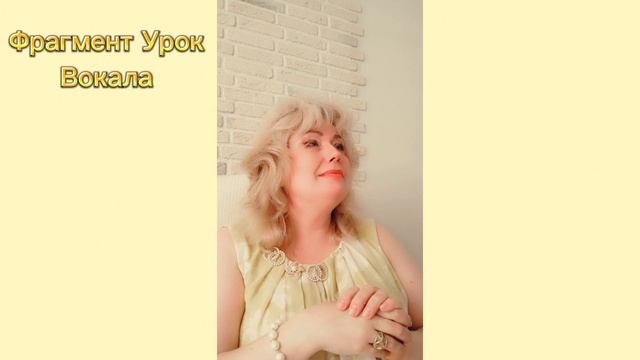 Фрагмент Урока ?Вокала