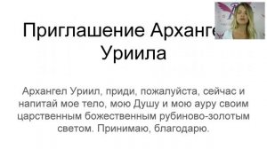 11 дней чудес с Архангелом Уриилом в новолуние