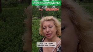 НОВАЯ КРАСИВАЯ ОДЕЖДА #онлайн #нумерология #коды Светлана ВЕДА