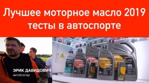 Топ 1 2019. Спортивное моторное масло в двигатель Супротек Атомиум.