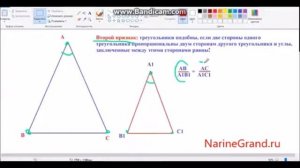 Три признака подобия треугольников, геометрия 8 кл.