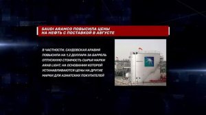 Саудовская Аравия Повысила Нефтяные Цены Для Азии (+1,2)