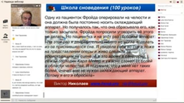 Вебинар по СновЕдению № 5. Фрейд смотреть онлайн