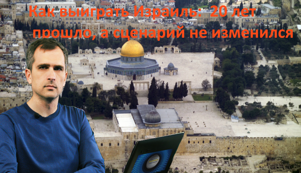 Палестино-израильская «война» 2021 года: повторение сценария 20 летней давности?