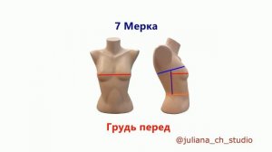 Мерки для создания корсета.