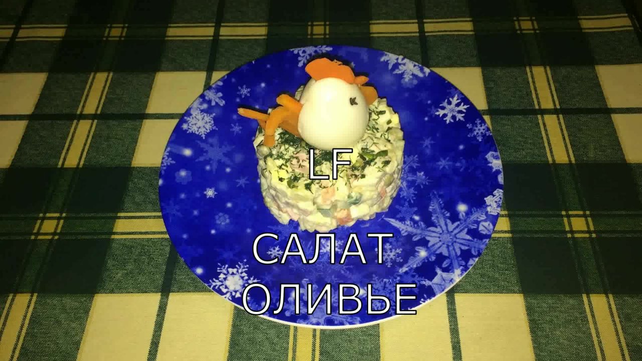 Салат оливье. Самый вкусный рецепт праздничного салата.