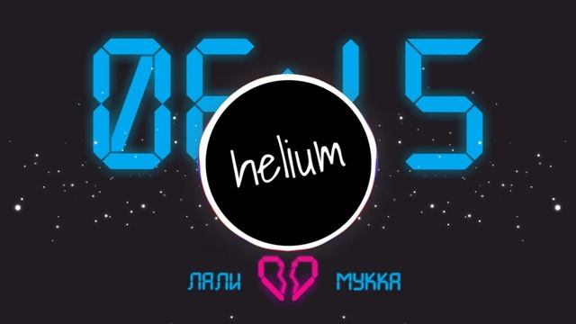 Лали, МУККА - Будильник (Slowed + reverb) смотреть онлайн