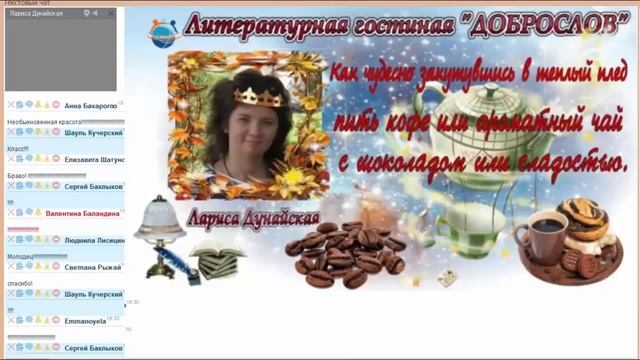 ИнетПродюс: «Доброслов». "Длинными осенними (зимними) вечерами...", 21.11.2015 смотреть онлайн