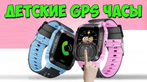 Топ детских умных GPS смарт часов с АлиЭкспресс / Smart Baby Watch 2020