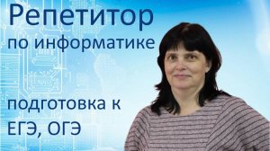 Видеовизитка репетитора по информатике