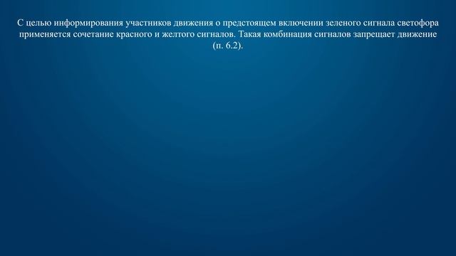 Билет 35 Вопрос 6 - Что означает сочетание красного и желтого сигналов светофора?