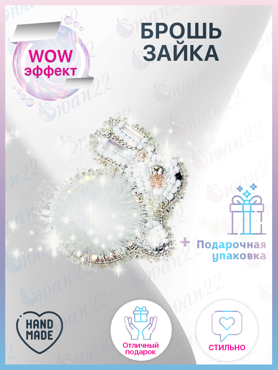 Брошь Зайка 🐇 — смотреть онлайн видео, бесплатно!