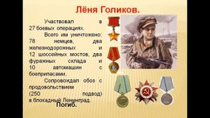 Подросток уничтоживший генерала Вермахта , Леня Голиков герой советского союза СССР