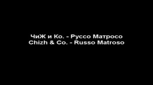 ЧиЖ и Ко Руссо Матросо Chizh & Co Russo Matroso