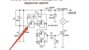 Схема автомата включения освещения на заданное время
