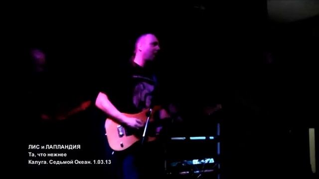 ЛИС и ЛАПЛАНДИЯ - Та, что нежнее смотреть онлайн