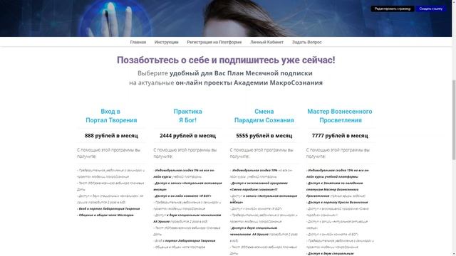 Осознанное творение. Проживание прежде Опыта.