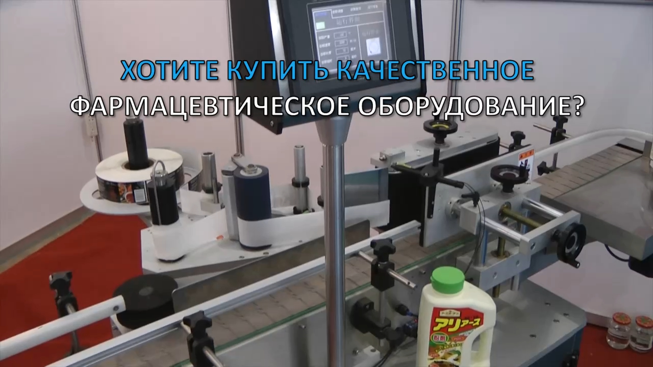 Этикетировщик для нанесения этикетки на стеклянные или ПЭТ бутылки. Этикетировщик Minipress.ru