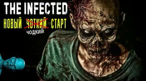 THE INFECTED ▶НОВЫЙ ЧОТКИЙ СТАРТ✦v6.5