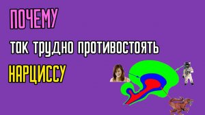 Почему так трудно противостоять Нарциссу
