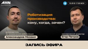 Роботизация производства: кому, когда, зачем?