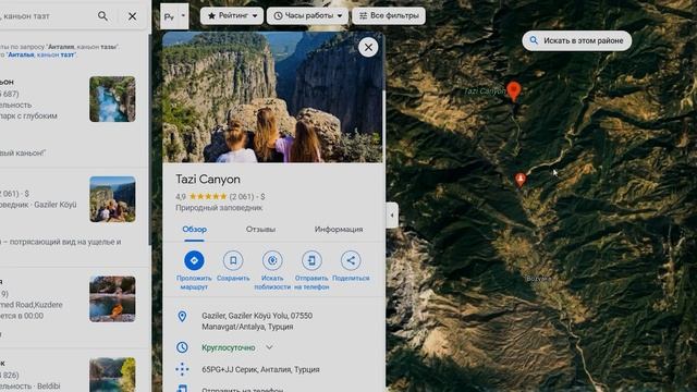 Каньон Тазы Анталья Турция как добраться ? смотреть онлайн