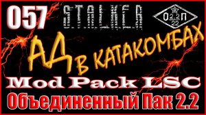 НОВОЕ ПРОДОЛЖЕНИЕ КВЕСТА ПЗУ ВИНЗОРА - ОБЪЕДИНЕННЫЙ ПАК 2.2 ПРОХОЖДЕНИЕ ОП 2.2 + MOD PACK LSC #057