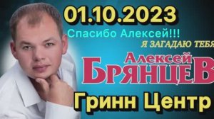 Брянцев А. 01.10.2023 город Орел