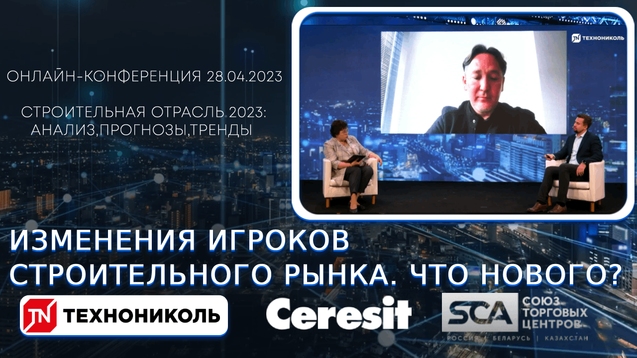 Изменения игроков строительного рынка. Что нового?
