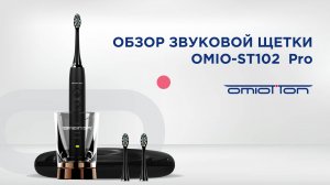 Звуковая щетка OMIOTTON | OMIO-ST102 Pro | Обзор 2024