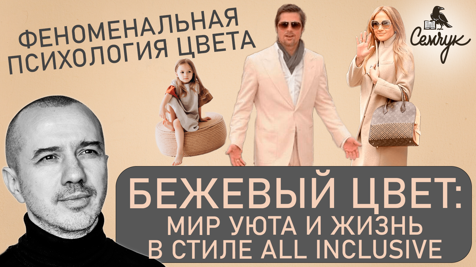 Бежевый цвет: мир уюта и жизнь в стиле All Inclusive. А вы любите бежь? Феноменальная психология