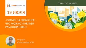 Отпуск за свой счет: что можно и нельзя работодателю