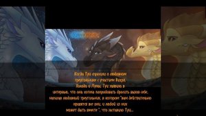Драконья сага | 10 фактов о Вихре!