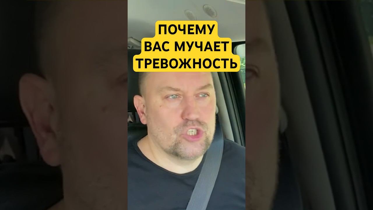 Тревожные мысли ОКР как избавиться от причины ОКР #навязчивыемысли #тревожныемысли #окрлечение ￼