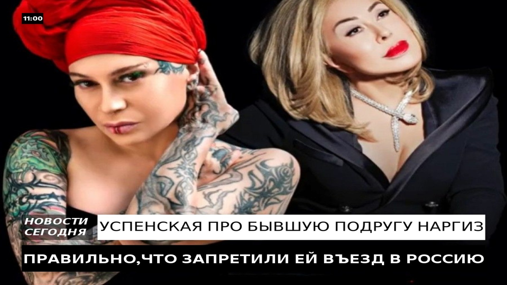 ЛЮБОВЬ УСПЕНСКАЯ "РАЗНЕСЛА" СВОЮ БЫВШУЮ ПОДРУГУ НАРГИЗ