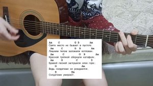 Разбор песни "Солдатами не рождаются" на гитаре ? упрощённая версия