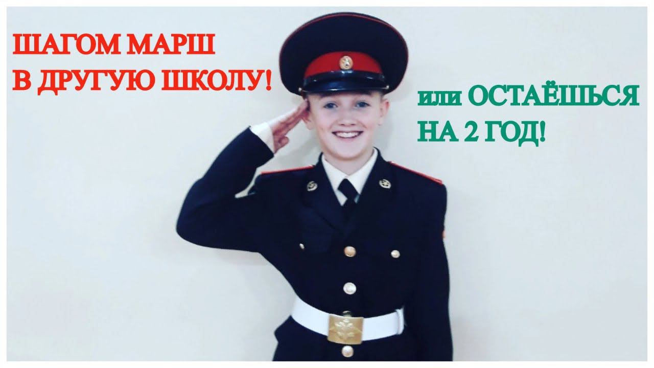 СЫНА ОСТАВЛЯЮТ НА 2 ГОД ИЛИ ПРОСЯТ УЙТИ В ДРУГУЮ ШКОЛУ