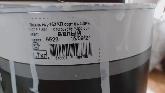 Внимание!Нитрокраска!