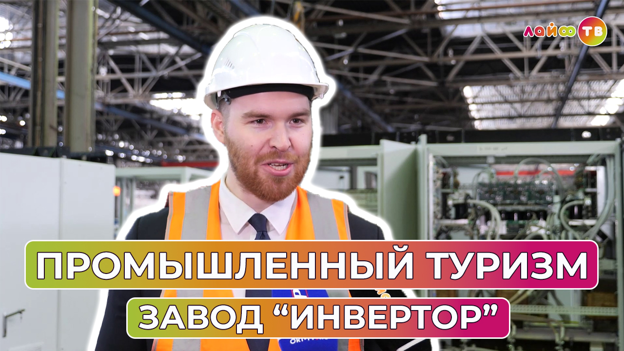 Выездное совещание на базе завода «Инвертор»