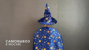 Карнавальный Костюм Звездочета для Мальчика от 3-х до 12 Лет