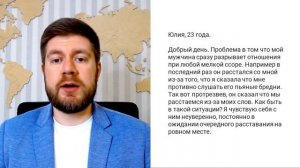 ?Мужчина РАЗРЫВАЕТ ОТНОШЕНИЯ при любой ссоре | Что делать?