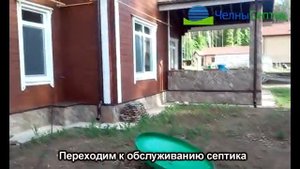 Сервисное обслуживание септика Альта био
