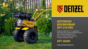 Мотоблок DENZEL DPT-370-PRO