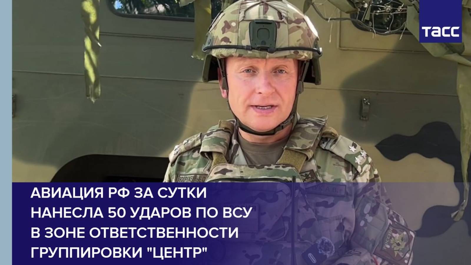 Авиация РФ за сутки нанесла 50 ударов по ВСУ в зоне ответственности группировки "Центр"