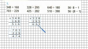 Страница 74 Задание 1 – Математика 3 класс (Моро) Часть 2
