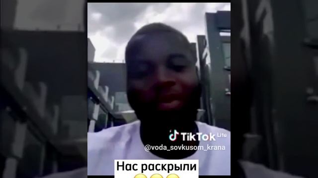 Нас раскрыли