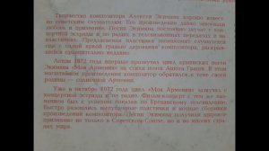 Эстрадные песни Алексея Экимяна. Сторона 1. Белла Дарбинян. Любимый учитель.